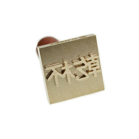 Ice stamp - Kampai (1) by Alkademie - Alambika Canada